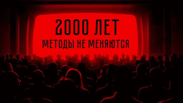 Почему мы снова и снова верим в фейки?