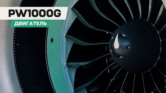 Двигатель GTF — редуктор и сотни самолетов на бетоне. PW1000G Pratt & Whitney