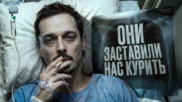 Смерть в красивой пачке. Как нас ЗАСТАВИЛИ полюбить яд | GEO