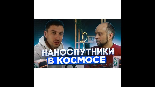 Малые космические аппараты