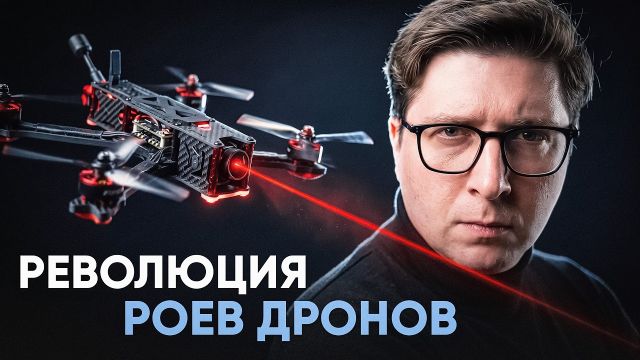 Реальной автономности у дронов нет. И вот почему  | Пушка Техно