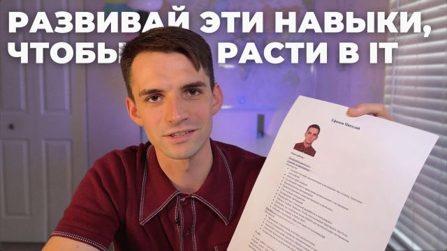 Soft skills, которые помогут в развитии карьеры