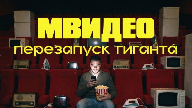 М.Видео ЗАКРЫВАЕТ магазины. Конец эпохи офлайн-ритейла.
