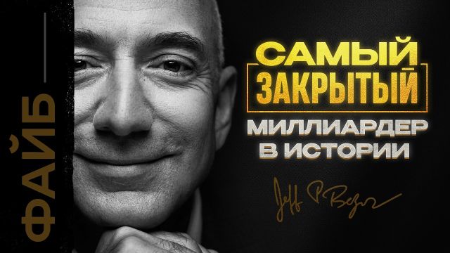 Богатейший человек мира, о котором никто не знает | ФАЙБ