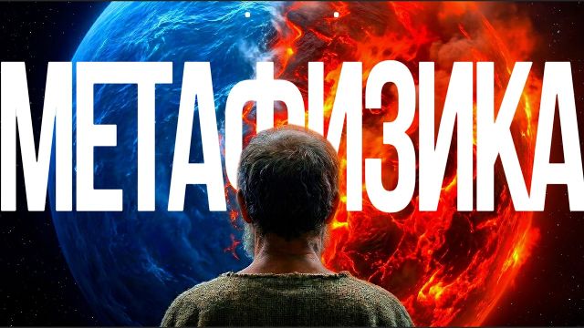 Первоосновы мира за 30 минут: от Античности до XIX века