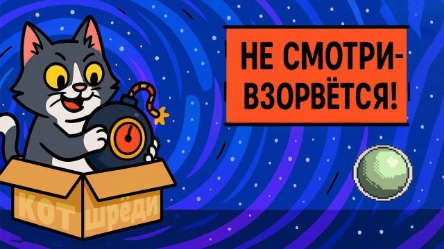 🧪🧪🧪🧪Парадоксы квантового мира. Бомботестер Элицура-Вайдмана.