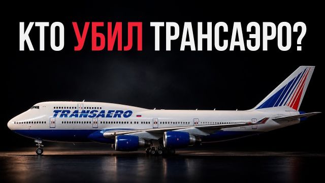 Вся правда про крупнейшую авиакомпанию России
