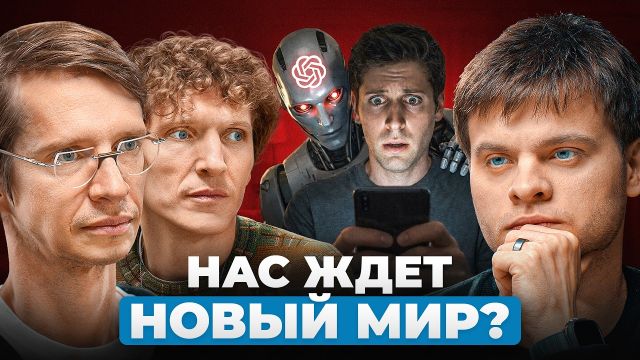 Будущее с ИИ: сценарий, о котором БОЯТСЯ говорить | Либерманы