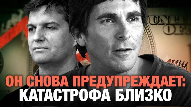 Как мир чуть не рухнул в 2008-м