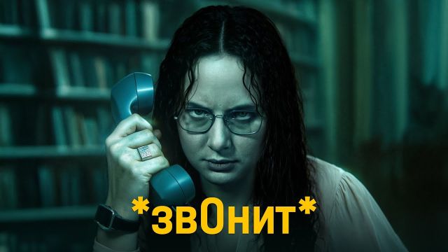 Нам разрешили звОнить