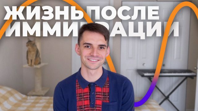 Иммиграция того стоит?