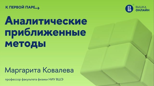Размерные оценки и приближения функций / К первой паре / Лекция 16