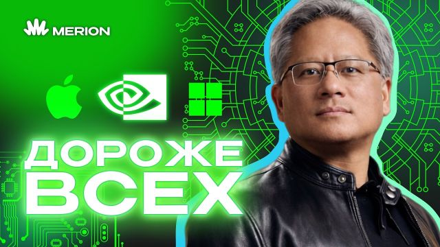 Империя NVIDIA: как они переиграли индустрию?