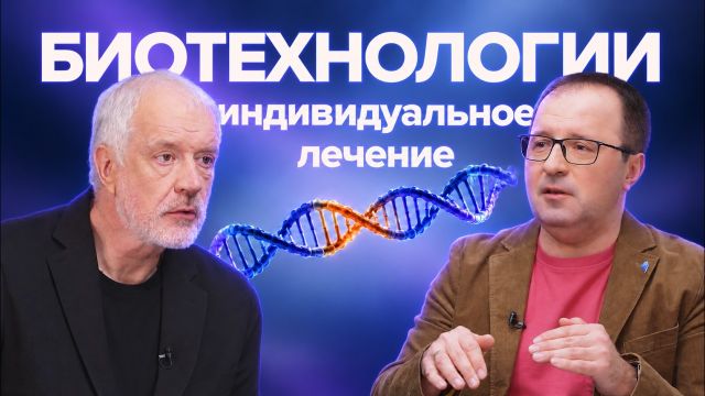 Как заставить клетки лечить организм? – Семихатов, Кумейко