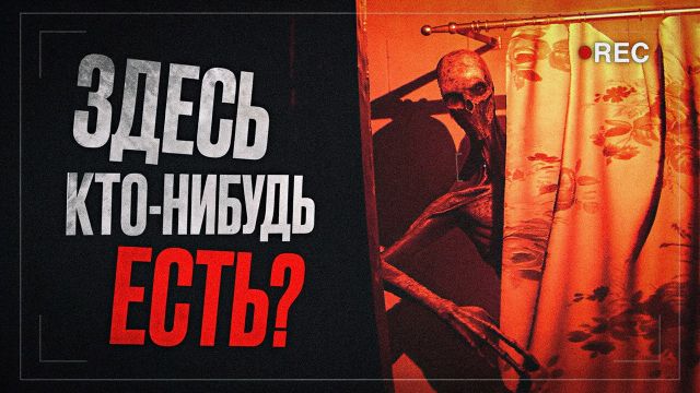 Вы блогер в ЗАБРОШЕННОЙ ДЕРЕВНЕ, но это хоррор…