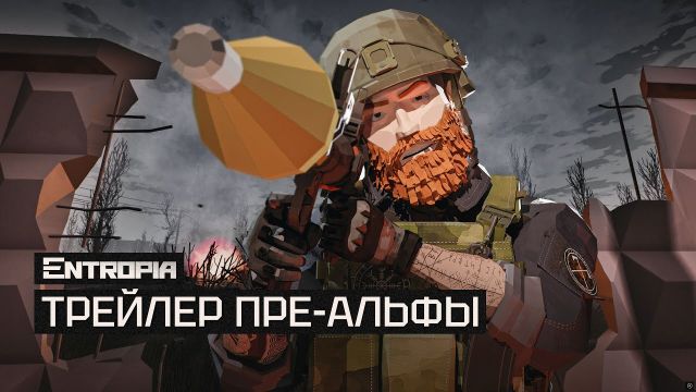 Трейлер Пре-Альфы — ENTROPIA