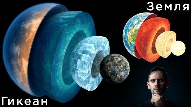 Что не так с планетами-океанами?