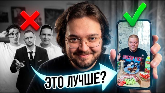 Искренний TikTok и Reels | Обычные люди победили глянец?