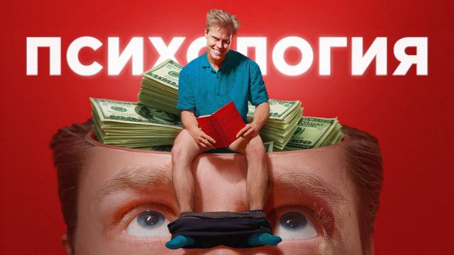 ПСИХОЛОГИЯ — ЭТО СКАМ?