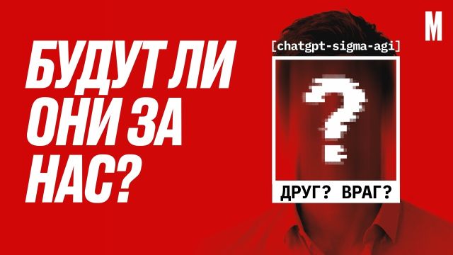 Кто и зачем пугает угрозой AI. Отделяем правду от пропаганды