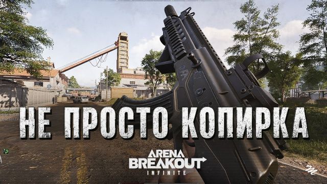 Is Arena Breakout: Infinite Worth Playing? — Arena Breakout: Infinite Review