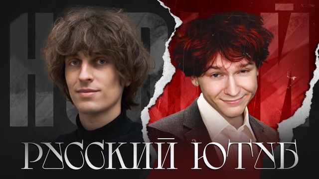 Что такое НОВЫЙ РУССКИЙ ЮТУБ - от Кокошки до nowkie