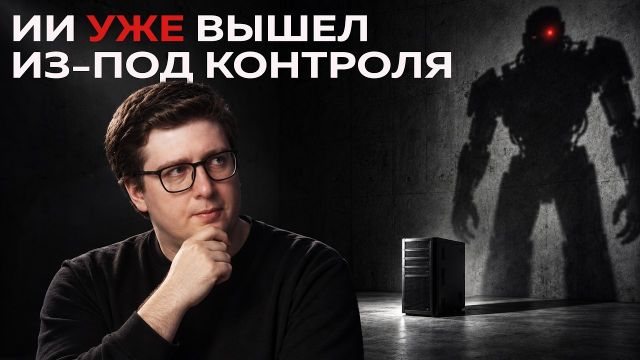 Мы неправильно представляем себе конец света от ИИ