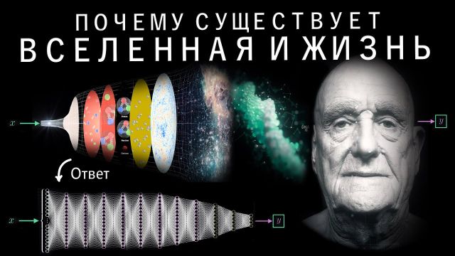 Новая революционная ТЕОРИЯ ВСЕГО | Вселенная это нейросеть