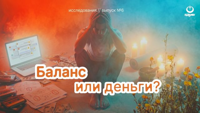 Жить в кайф или пахать? Почему у тебя нет выбора