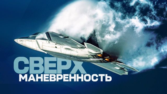 Управление вектором тяги — СВЕРХманевренность истребителей