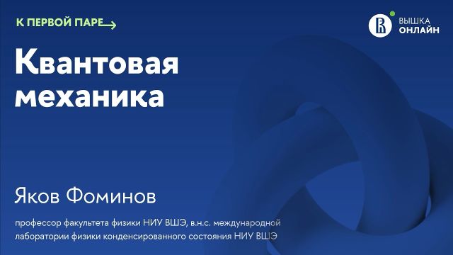 Парамагнитный резонанс. Адиабатика / К первой паре / Квантовая механика / Лекция 20