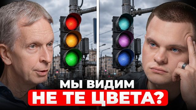 «Реальность НЕ ТАКАЯ, какой мы ее видим» — Дональд Хоффман