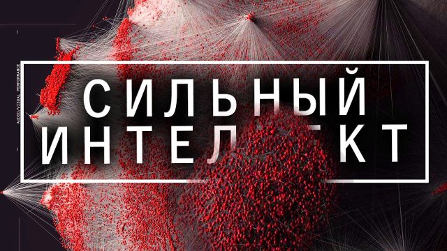 Первый СИЛЬНЫЙ ИНТЕЛЛЕКТ | этот ИИ изменит мир
