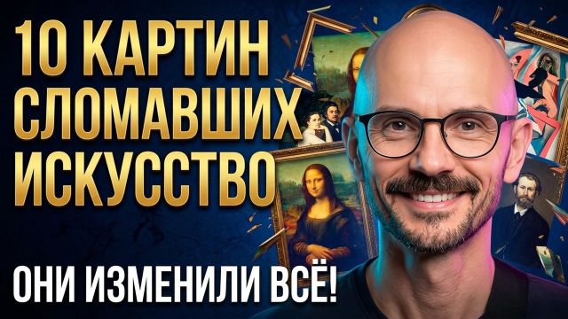 10 САМЫХ ВАЖНЫХ КАРТИН В ИСТОРИИ! 10 знаковых картин, сломавших искусство. История искусства.