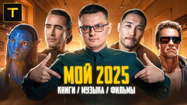 Чем мне запомнился 2025: книги, музыка, фильмы | Новогодние итоги