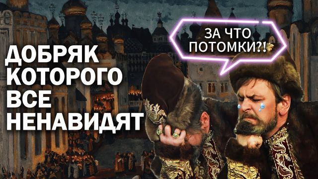 Иван Грозный. Он был ХОРОШИМ, а мы этого НЕ понимали.