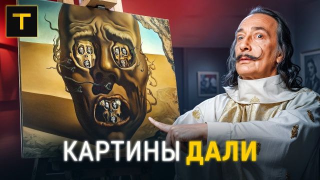 Загадки творчества Дали | Разбор главных картин художника (часть 2)