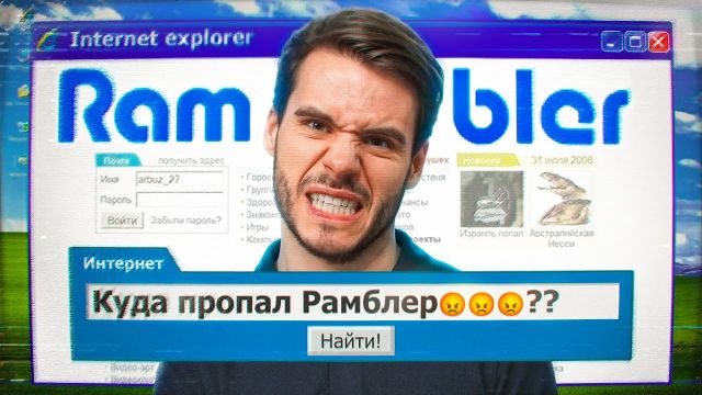 История Rambler: как ТОП-1 сайт Рунета потерял всё