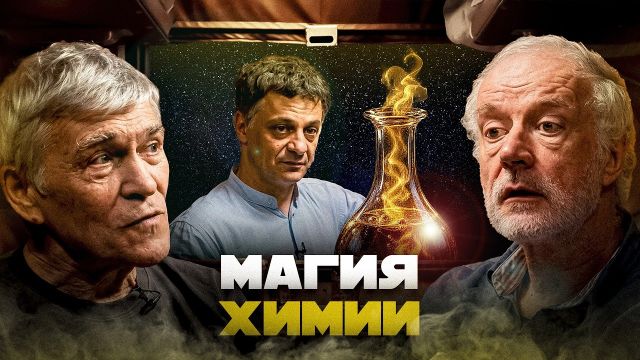КАК ПРЕДСКАЗЫВАЮТ ХИМИЧЕСКИЕ СОЕДИНЕНИЯ. "ЗАПРЕЩЁННАЯ" ХИМИЯ. Семихатов, Сурдин, Оганов