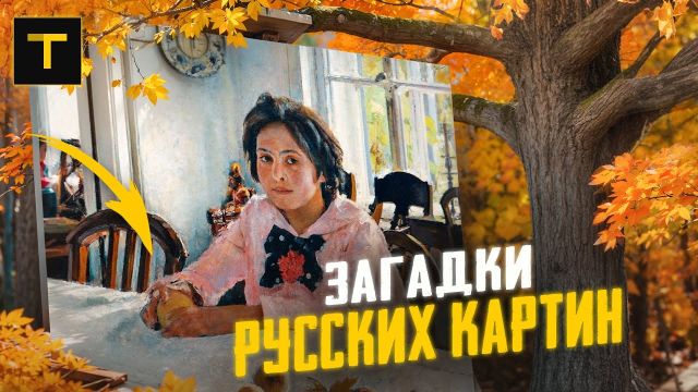 7 великих русских картин | Разбор и интересные факты